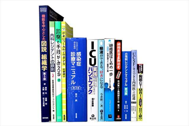 医学書･医学専門書の買取