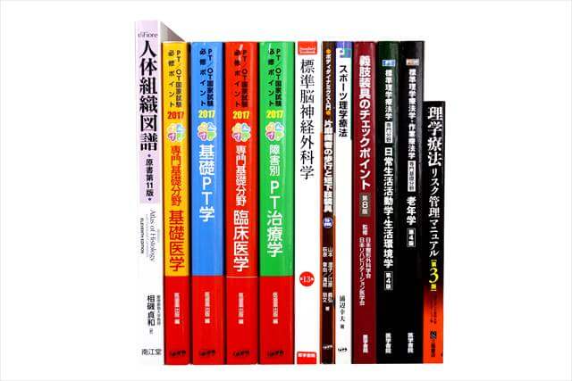 医学書･医学専門書、理学療法・作業療法・運動療法・リハビリテーションの教科書・専門書の買取