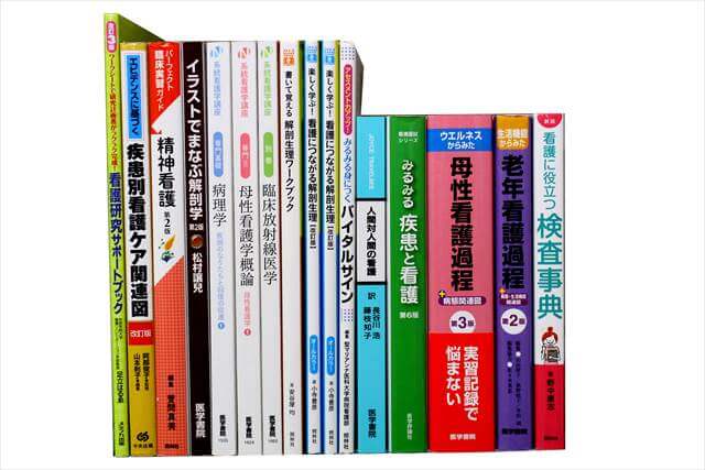医学書･医学専門書、看護学の教科書・専門書の買取