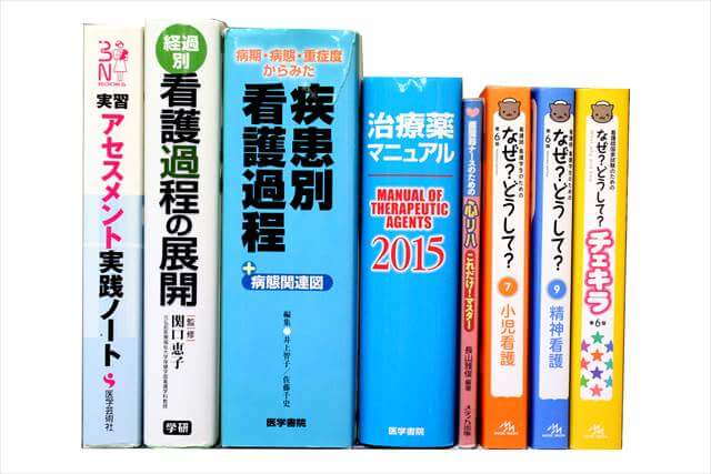 医学書･医学専門書、看護学の教科書・専門書の買取