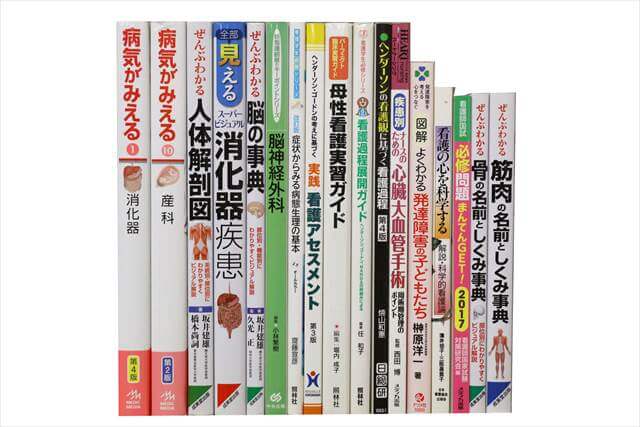 医学書･医学専門書、看護学の教科書・専門書の買取