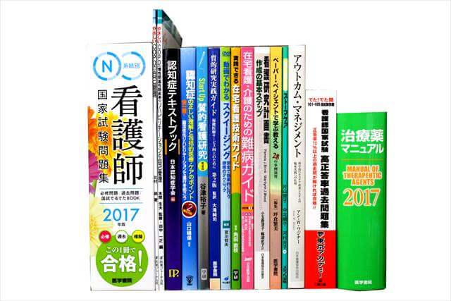 医学書･医学専門書、看護学の教科書・専門書の買取