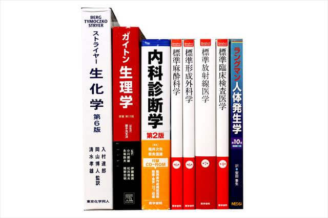 医学書･医学専門書の買取