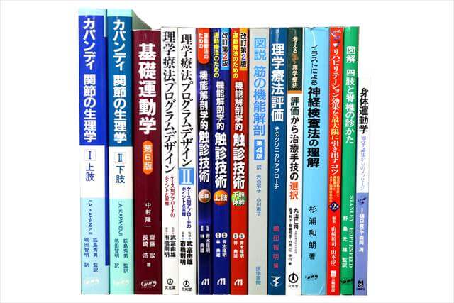 医学書･医学専門書、理学療法・作業療法・運動療法・リハビリテーションの教科書・専門書の買取