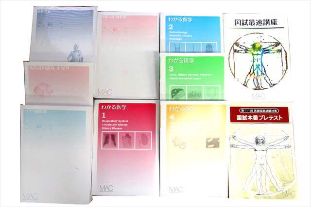医学書･医学専門書　医師国家試験予備校MAC（マック）テキストの買取