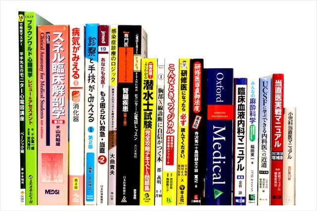 医学書･医学専門書、洋書の買取