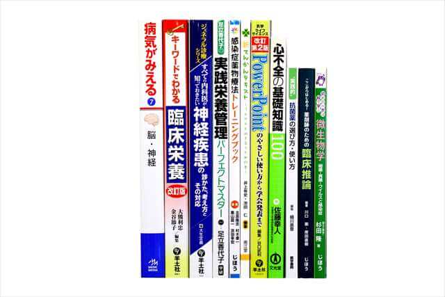 医学書・医学専門書、薬学の教科書・専門書の買取