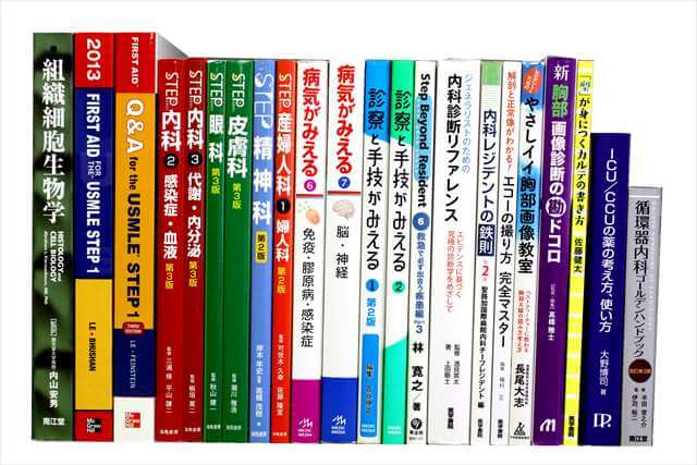医学書･医学専門書、洋書の買取