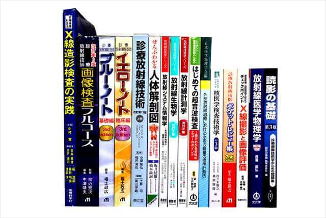 医学書･医学専門書、放射線医学の教科書・専門書の買取