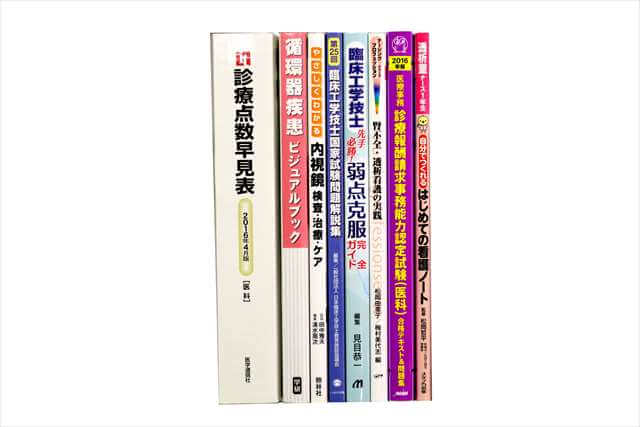医学書･医学専門書、臨床工学の教科書・専門書の買取