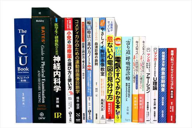 医学書･医学専門書、洋書の買取