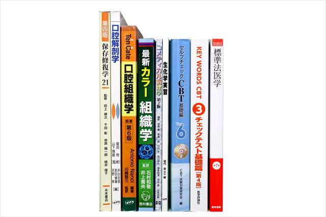 医学書･医学専門書、歯科学の教科書・専門書の買取