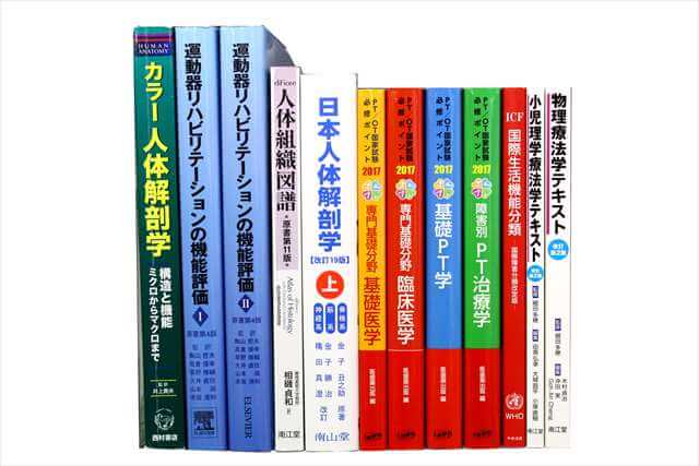 医学書･医学専門書、理学療法・作業療法・運動療法・リハビリテーションの教科書・専門書の買取