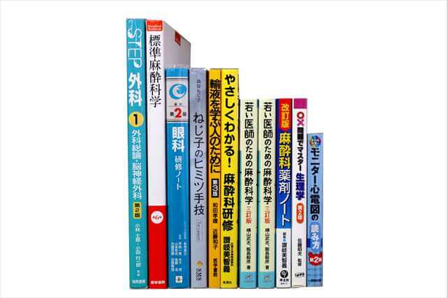 医学書・医学専門書の買取