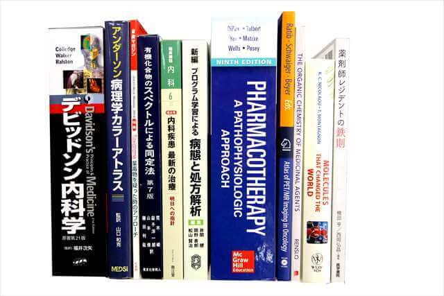 医学書・医学専門書、薬学の教科書・専門書の買取
