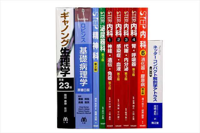 医学書･医学専門書、医師国家試験参考書・問題集の買取