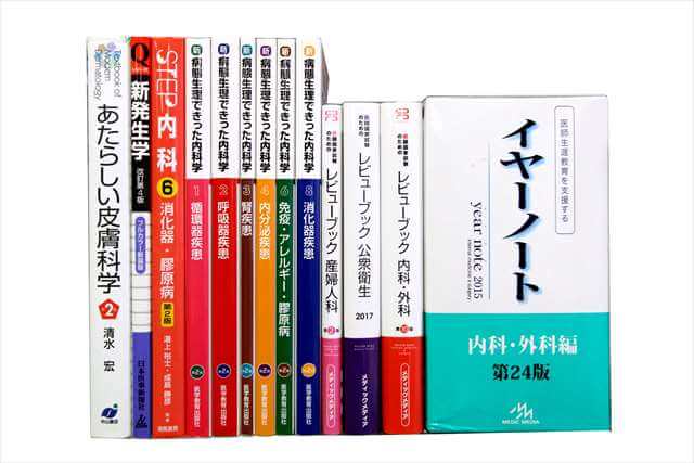 医学書･医学専門書、医師国家試験参考書・問題集の買取