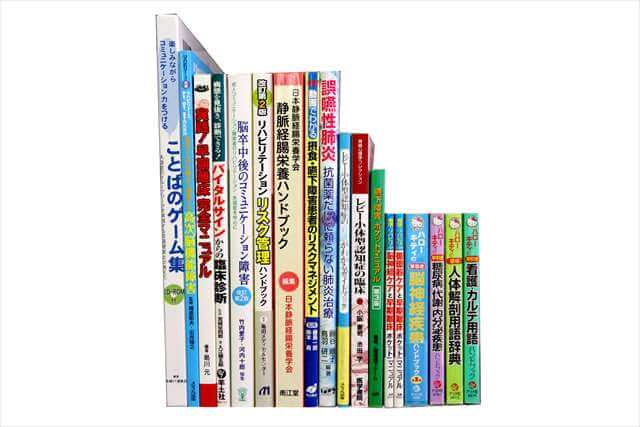 医学書･医学専門書、看護学の教科書・専門書の買取