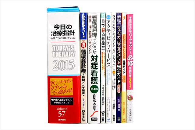 医学書･医学専門書、看護学の教科書・専門書の買取