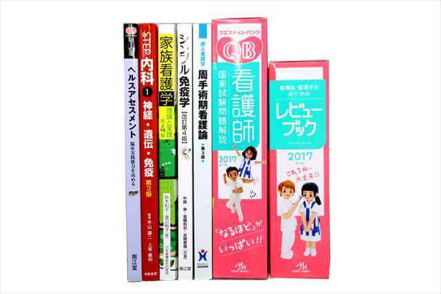 医学書･医学専門書、看護学の教科書・専門書の買取
