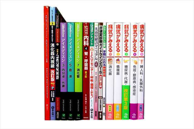 医学書･医学専門書の買取
