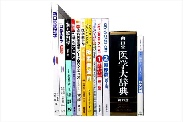 医学書･医学専門書、看護学の教科書・専門書の買取