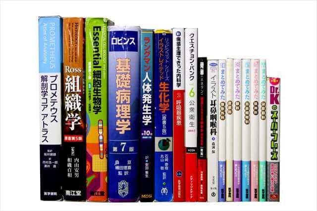 医学書･医学専門書、医師国家試験参考書・問題集の買取