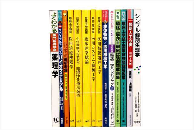 医学書･医学専門書、臨床工学、薬学の教科書・専門書の買取