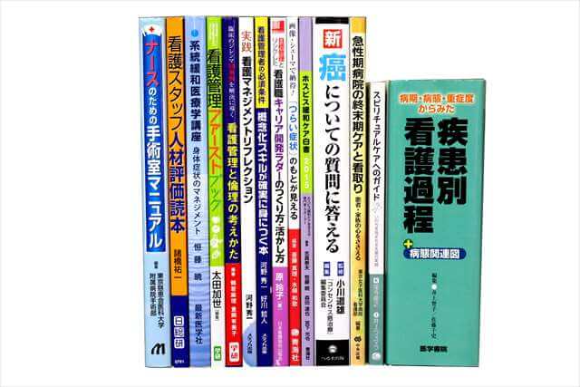 医学書･医学専門書、看護学の教科書・専門書の買取