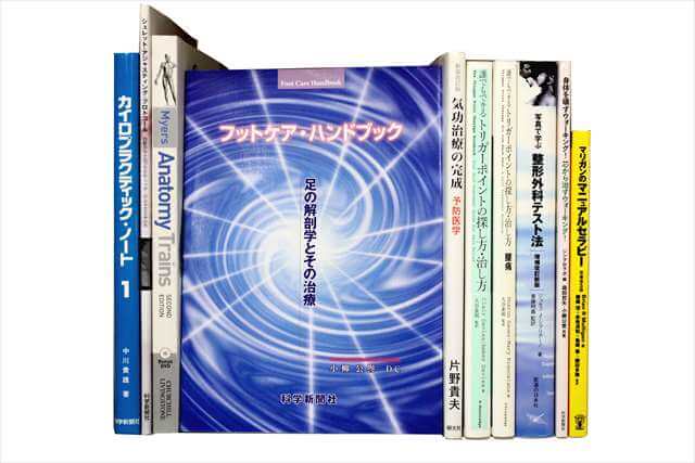 医学書･医学専門書、理学療法・作業療法・運動療法・リハビリテーションの教科書・専門書の買取