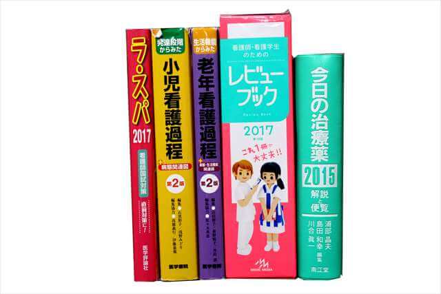 医学書･医学専門書、看護学の教科書・専門書の買取