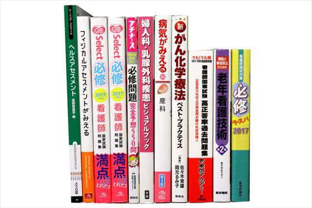 医学書･医学専門書、看護学の教科書・専門書の買取