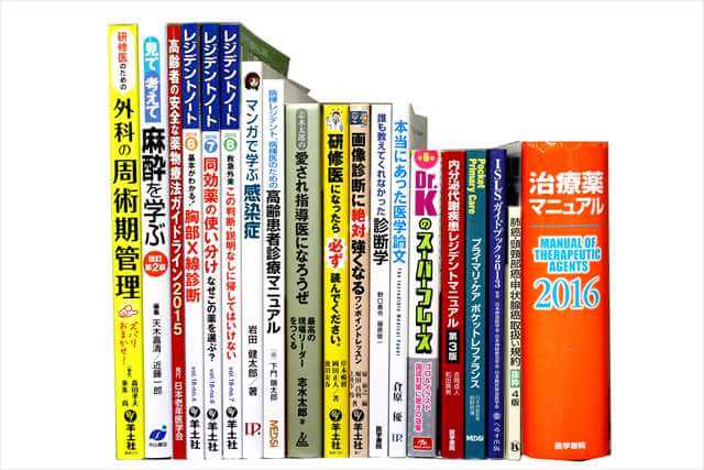 医学書･医学専門書の買取