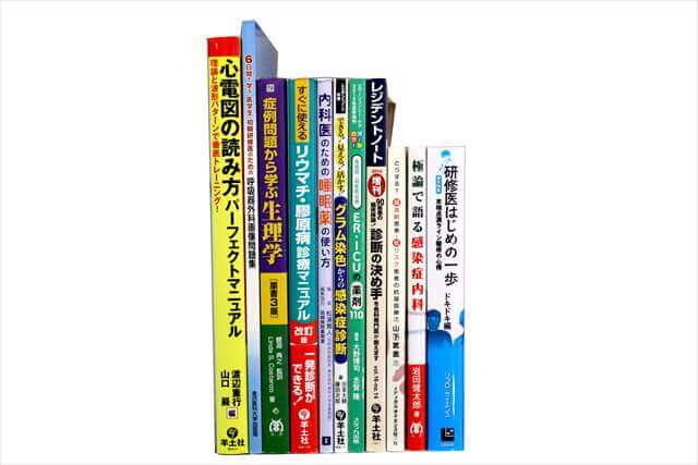医学書･医学専門書、看護学の教科書・専門書の買取