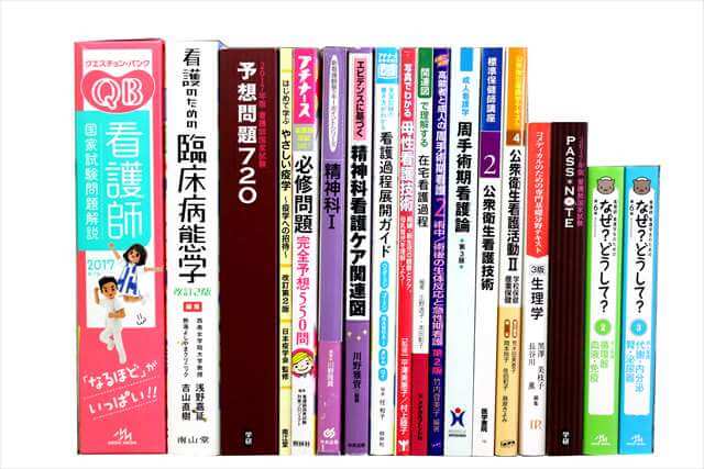 医学書･医学専門書、看護学の教科書・専門書の買取
