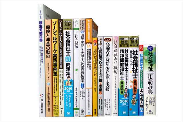 医学書･医学専門書、社会福祉士の教科書・専門書の買取