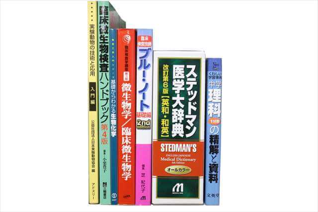 医学書･医学専門書の買取