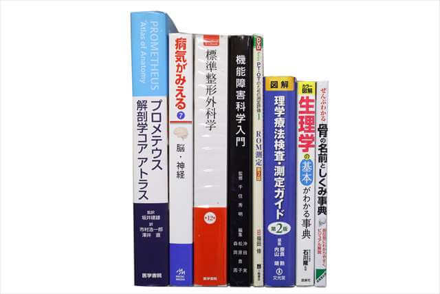 医学書･医学専門書、理学療法・作業療法・運動療法・リハビリテーションの教科書・専門書の買取