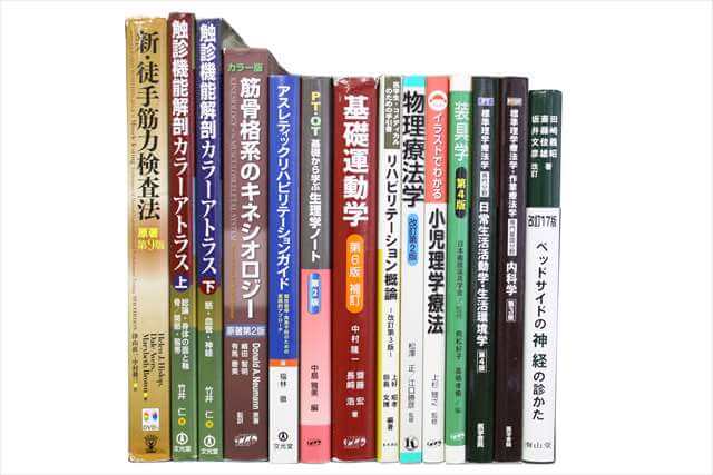 医学書･医学専門書、理学療法・作業療法・運動療法・リハビリテーションの教科書・専門書の買取