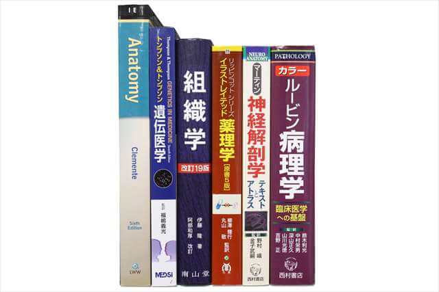 医学書･医学専門書、洋書の買取