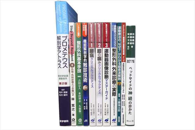 医学書･医学専門書、理学療法・作業療法・運動療法・リハビリテーションの教科書・専門書の買取