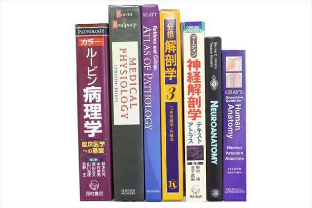 医学書･医学専門書、洋書の買取