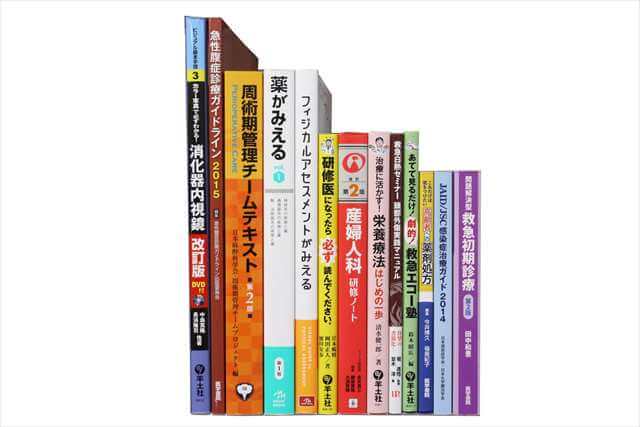医学書･医学専門書、医師国家試験参考書・問題集の買取