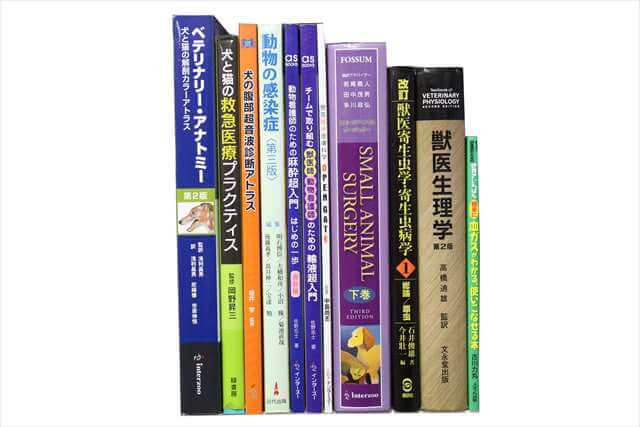 獣医学の教科書・専門書の買取