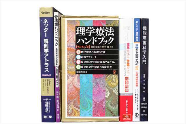 医学書･医学専門書、理学療法・作業療法・運動療法・リハビリテーションの教科書・専門書の買取