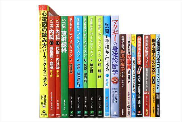 医学書･医学専門書の買取