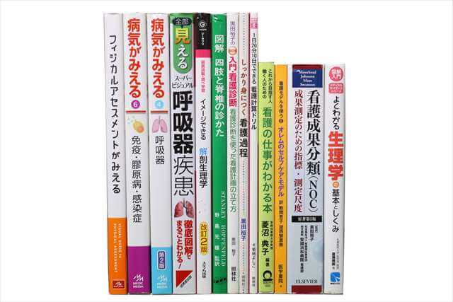 医学書･医学専門書、看護学の教科書・専門書の買取