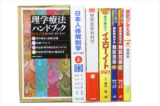 医学書･医学専門書、看護学の教科書・専門書の買取