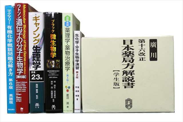 医学書・医学専門書、薬学・生物学・生化学の教科書・専門書の買取