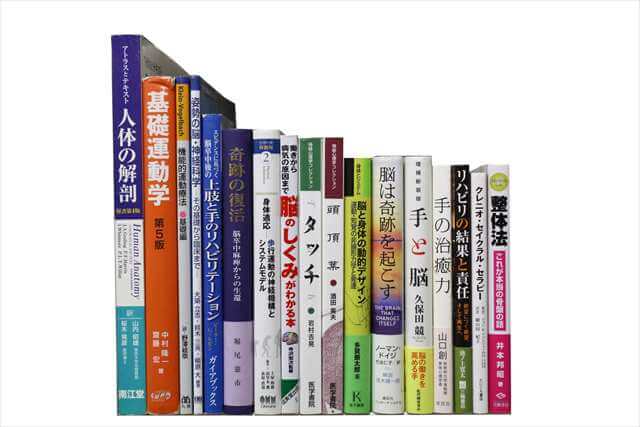 医学書･医学専門書、理学療法・作業療法・運動療法・リハビリテーションの教科書・専門書の買取